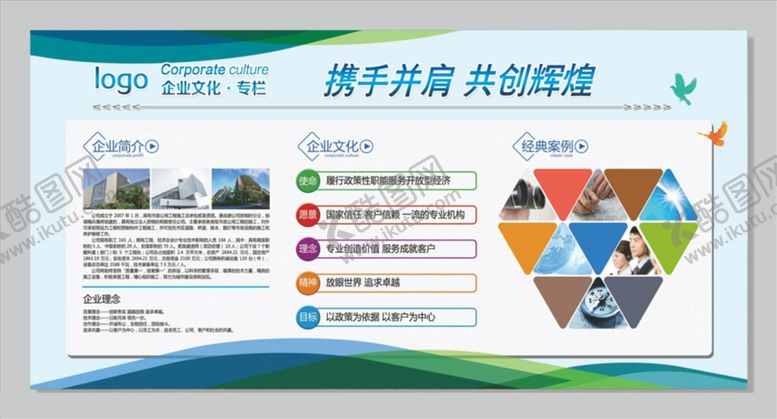 编号：74845210210217545957【酷图网】源文件下载-企业简介