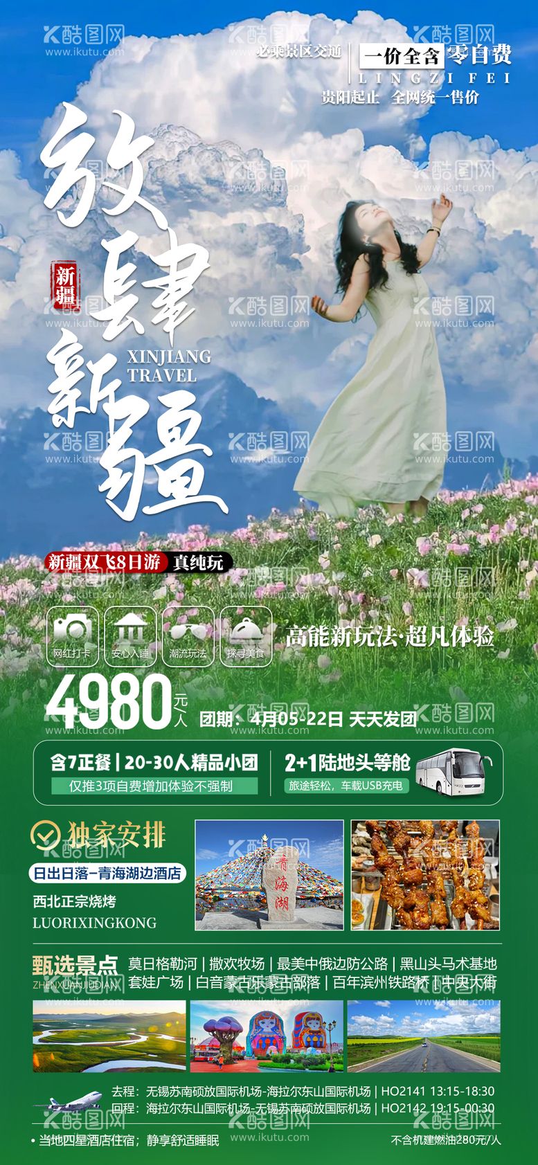 编号：46982311300457416944【酷图网】源文件下载-新疆旅游海报