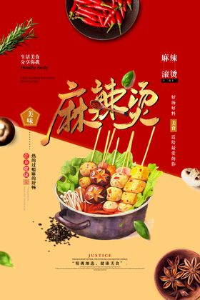 马玉涛麻辣烫宣传