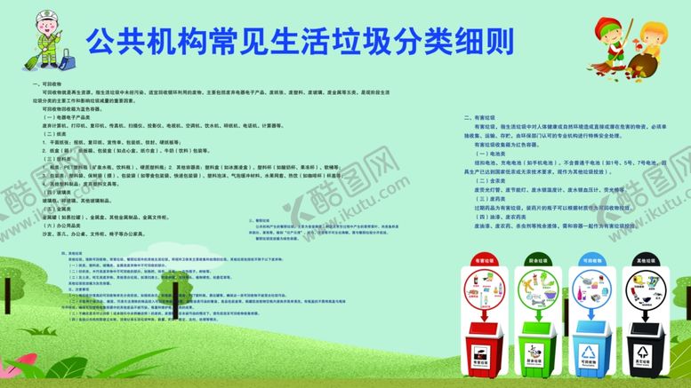 编号：71246207121010376539【酷图网】源文件下载-垃圾分类