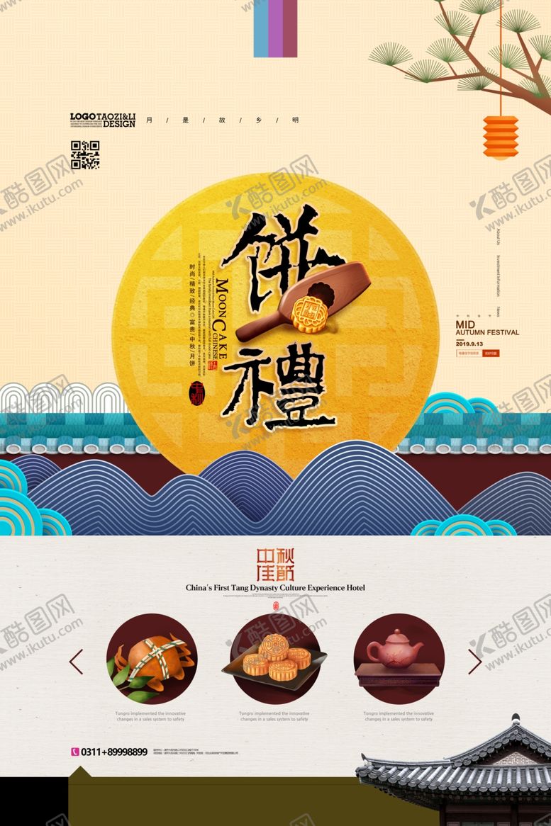 编号：19099406280204184462【酷图网】源文件下载-中秋海报