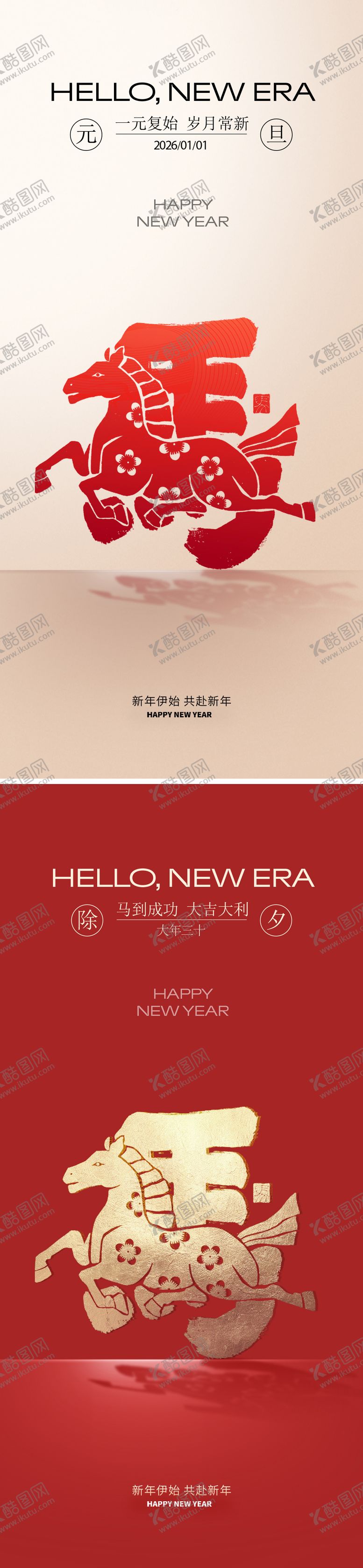 编号：13890512012024432218【酷图网】源文件下载-元旦除夕新年海报