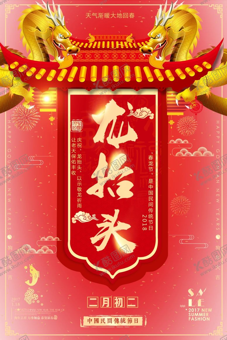 编号：76492609162152333822【酷图网】源文件下载-龙抬头海报