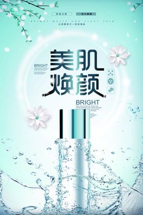 化妆品海报美妆补水保湿白嫩洗面奶