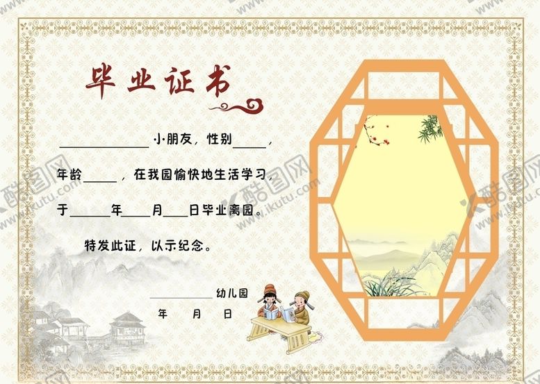 编号：86185310050456134672【酷图网】源文件下载-毕业证书学生幼儿园毕业
