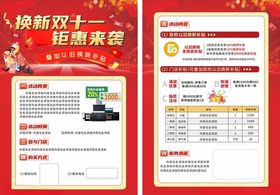 焕新双十一钜惠来袭海报