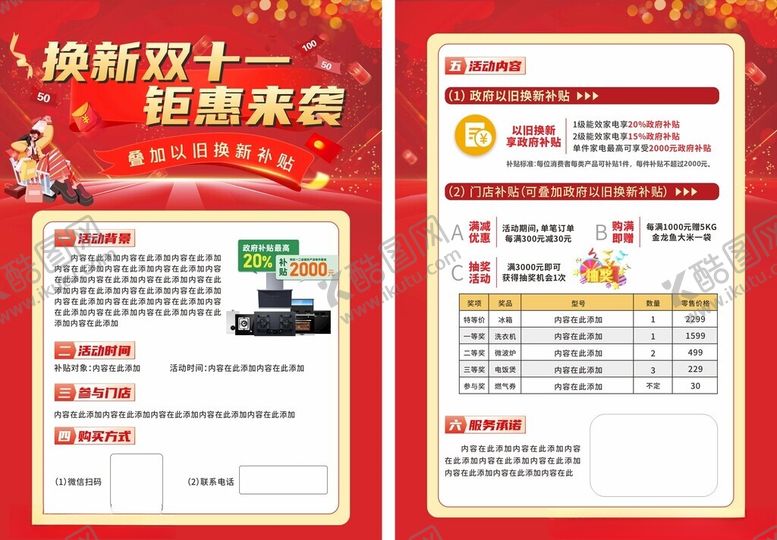 编号：55852504060231335722【酷图网】源文件下载-焕新双十一钜惠来袭海报