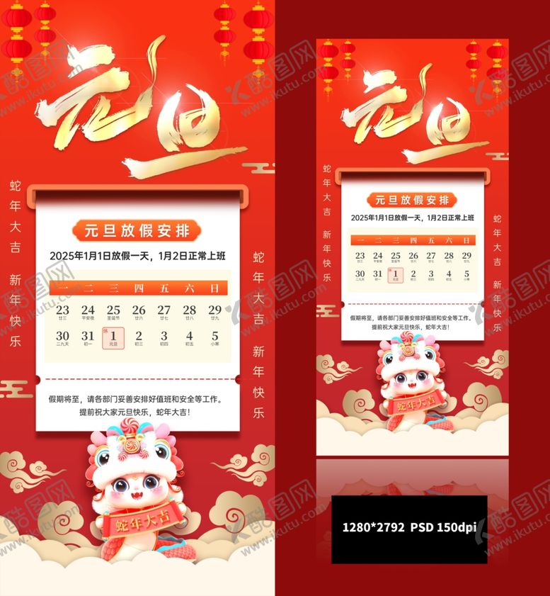 编号：99698204211637175272【酷图网】源文件下载-元旦放假