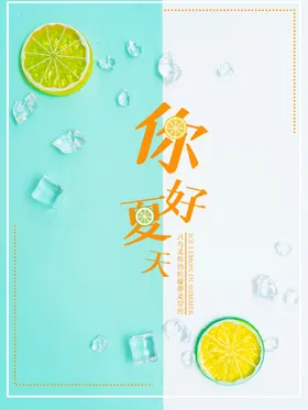 你好夏天不为利缤纷盛吊旗