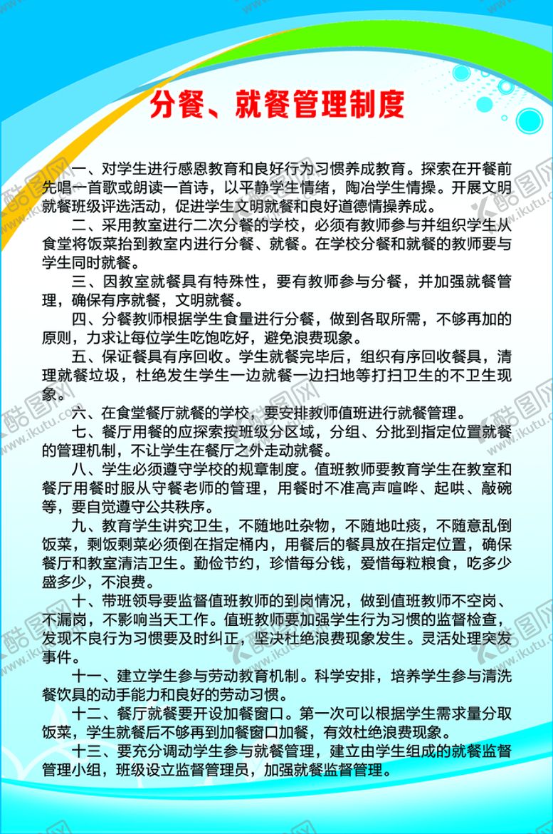编号：29814410181234422880【酷图网】源文件下载-分餐就餐管理制度