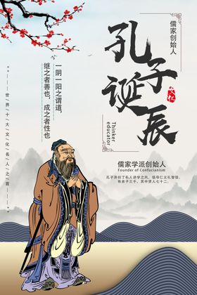 孔子