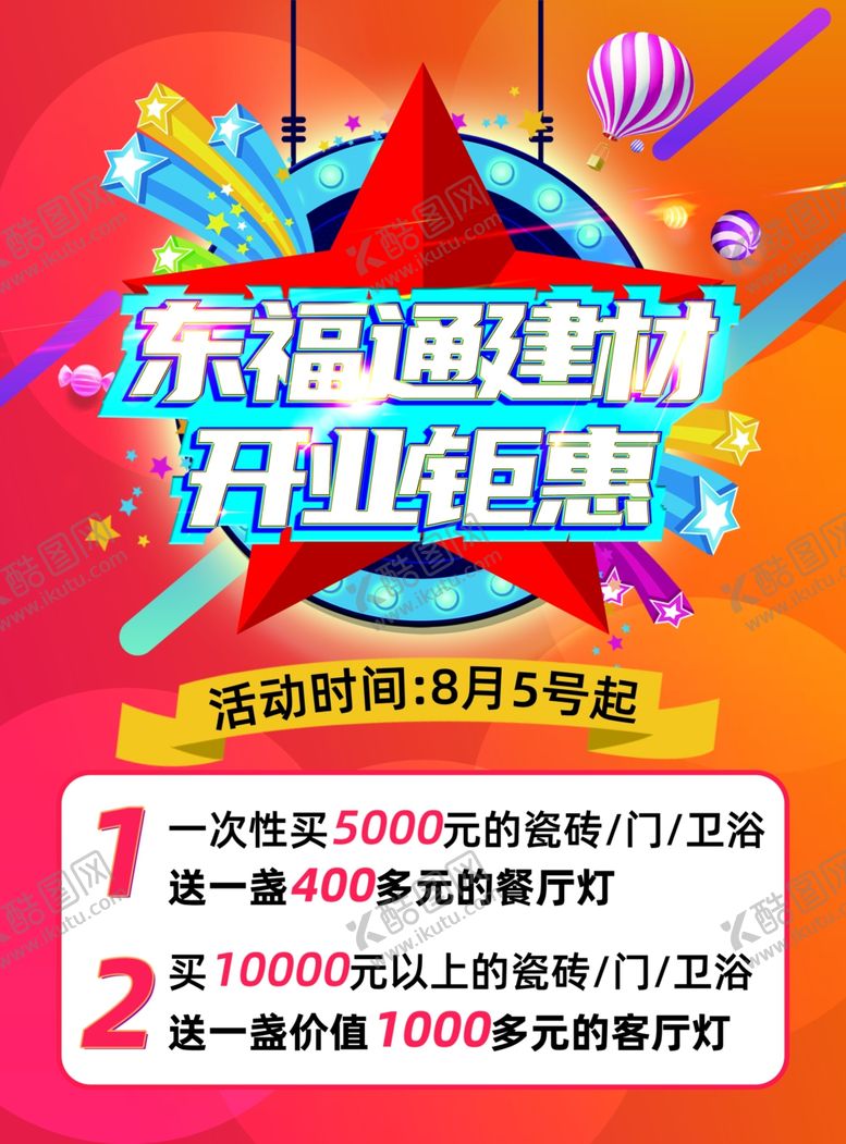 编号：39998412090656165564【酷图网】源文件下载-瓷砖盛大开业活动促销宣传单页