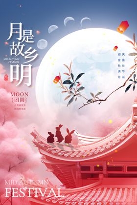 中秋节海报日古风国风佳