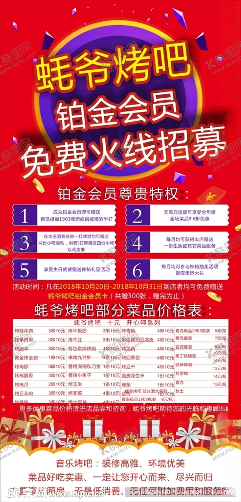 编号：85415705040740111502【酷图网】源文件下载-烤生蚝