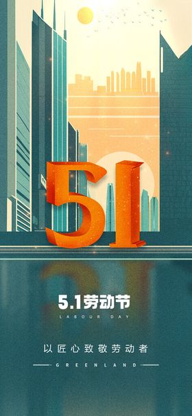 五一海报创意