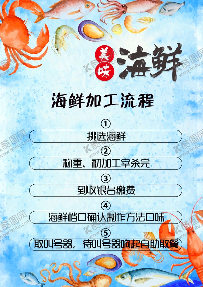 编号：51373009212146238584【酷图网】源文件下载-美味海鲜