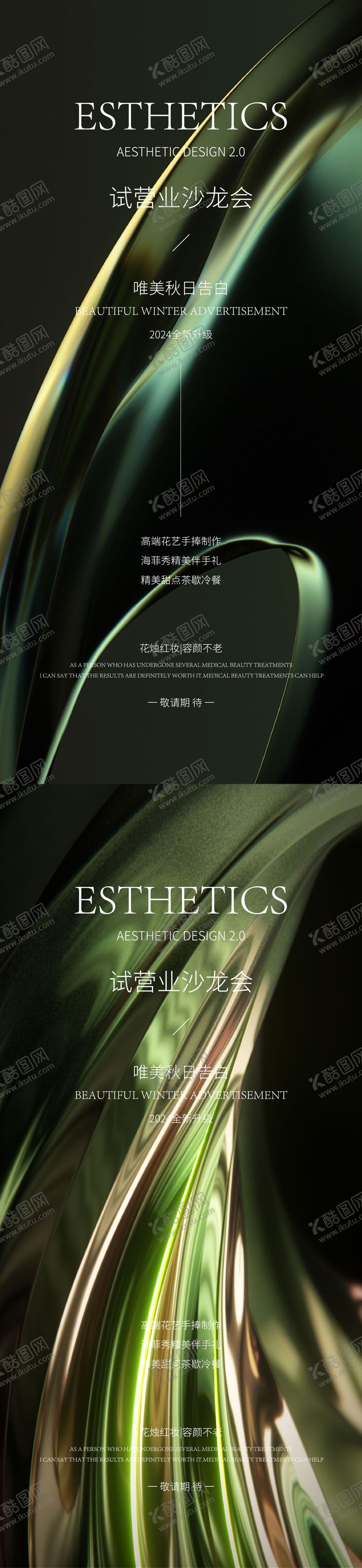 编号：34339412111851015805【酷图网】源文件下载-医美邀请函海报