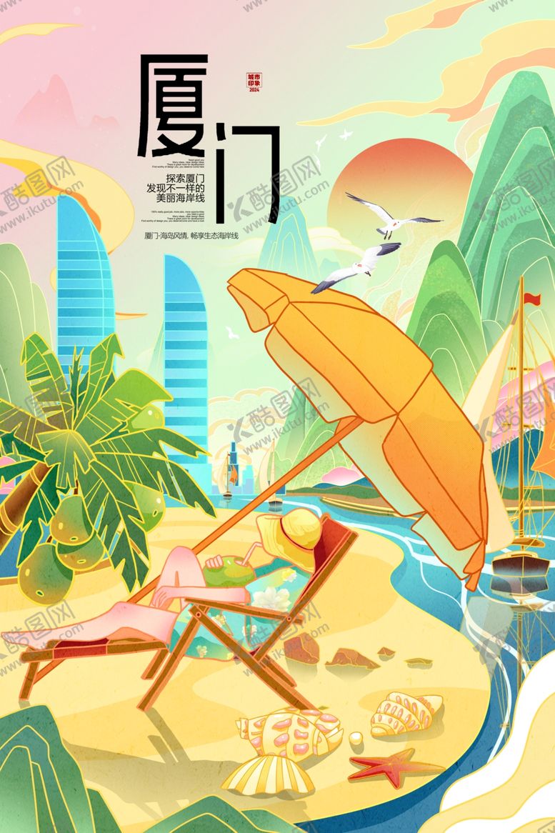 编号：41847309112324439157【酷图网】源文件下载-厦门印象插画海报