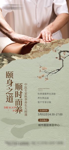 地产中医活动海报