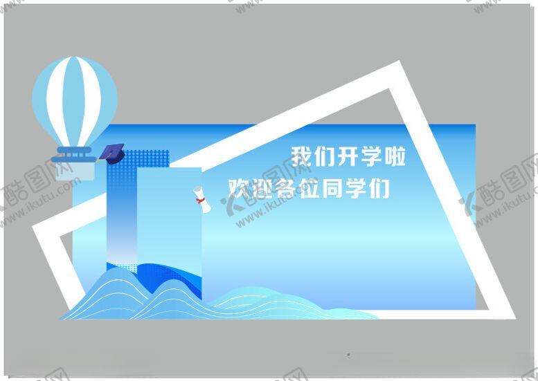 编号：19854302131700379592【酷图网】源文件下载-开学美陈