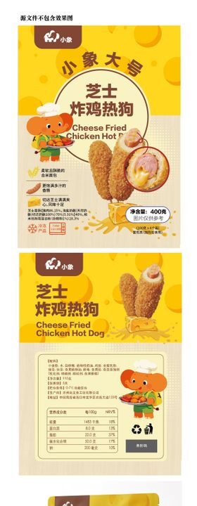 芝士炸鸡热狗包装袋