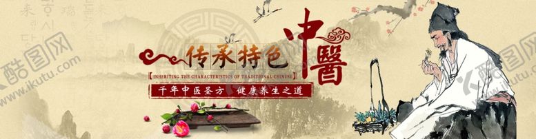 编号：21282207060134013857【酷图网】源文件下载-中医素材背景