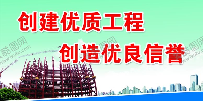 编号：14050407081859262779【酷图网】源文件下载-工程生产工地活动宣传展板素材