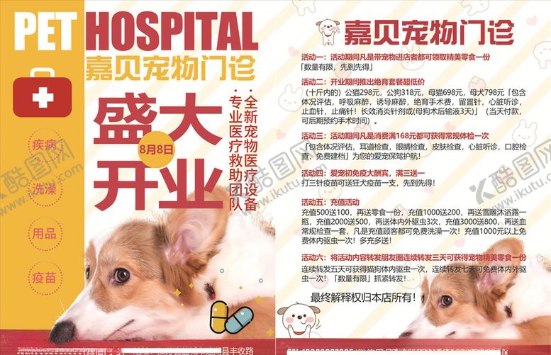 编号：37245207040729201050【酷图网】源文件下载-宠物传单