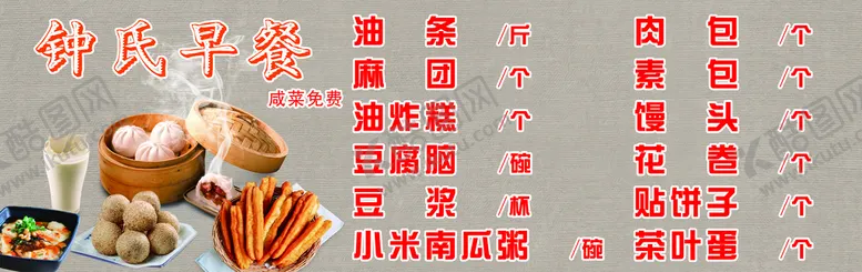 编号：51026410020119164261【酷图网】源文件下载-早餐 豆浆油条 包子 麻团