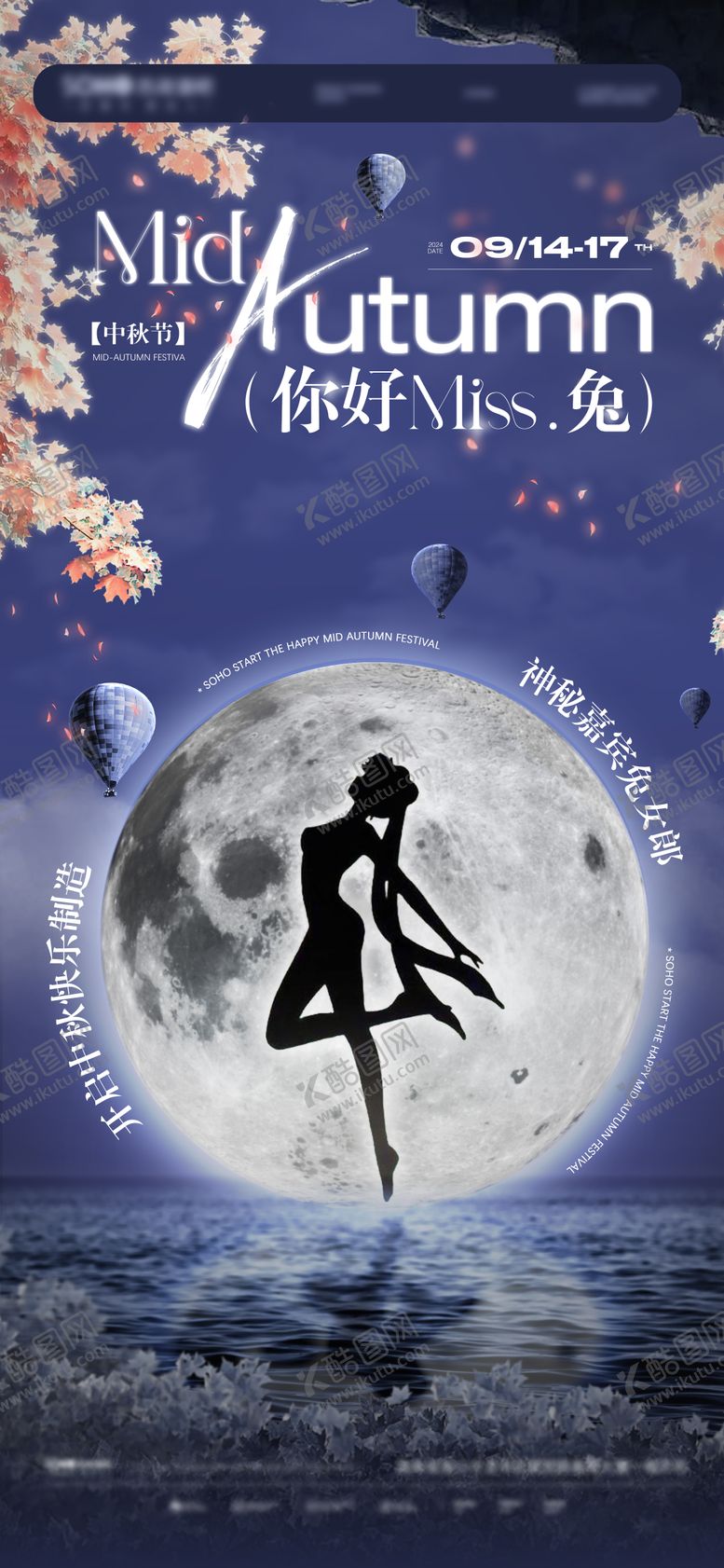 编号：89189409290856501860【酷图网】源文件下载-酒吧夜店中秋节兔女郎海报