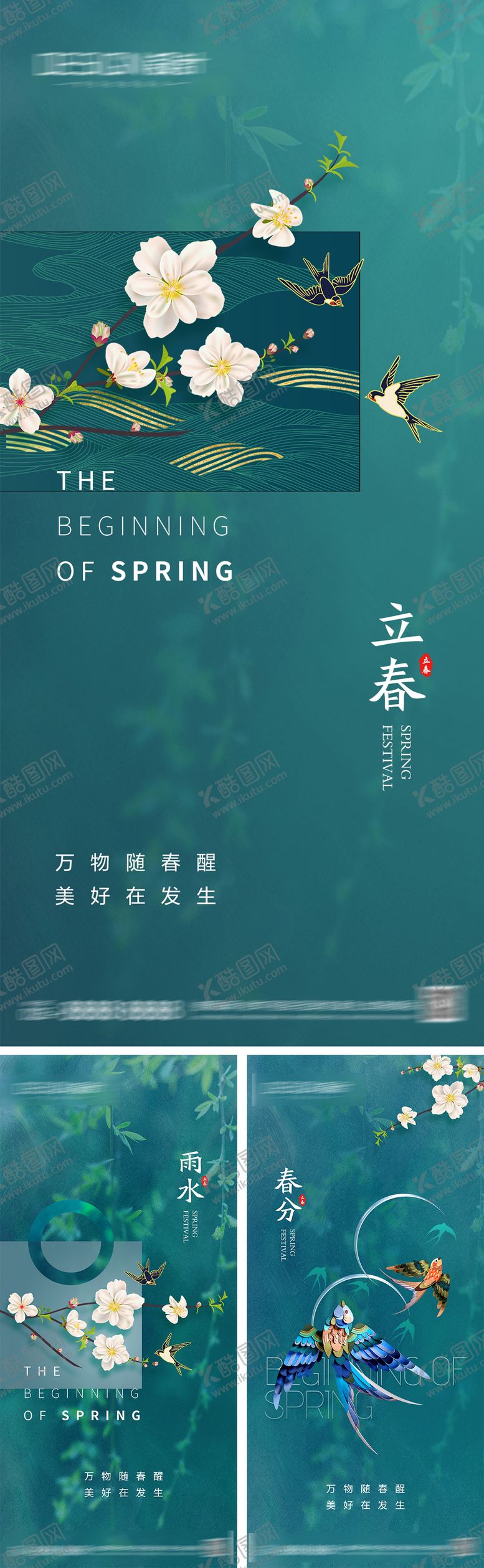 编号：70186602032310313875【酷图网】源文件下载-立春雨水春分节气海报