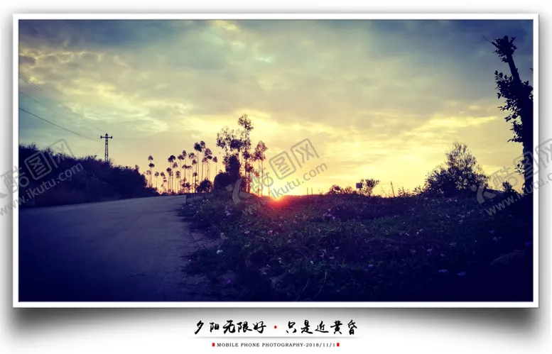 编号：48054707012301554010【酷图网】源文件下载-夕阳2