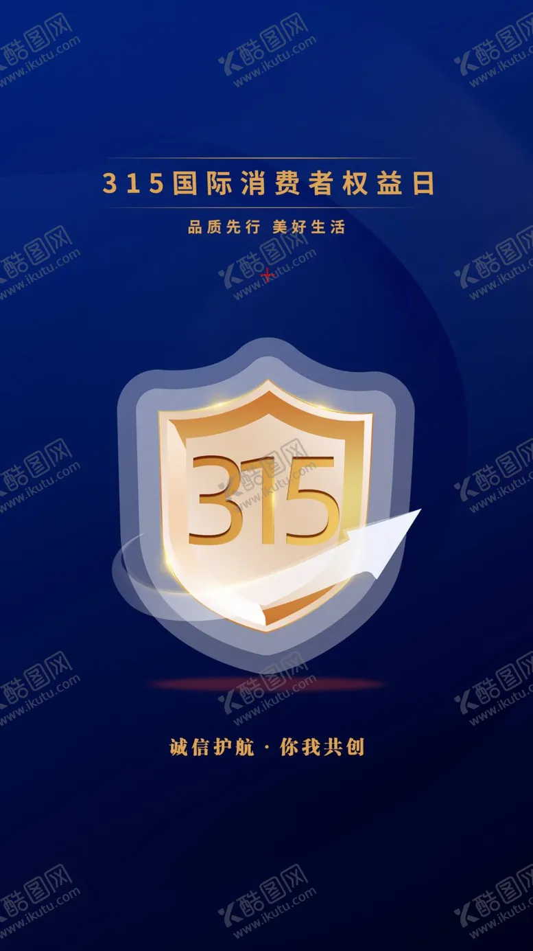 编号：61240309270548527516【酷图网】源文件下载-315海报