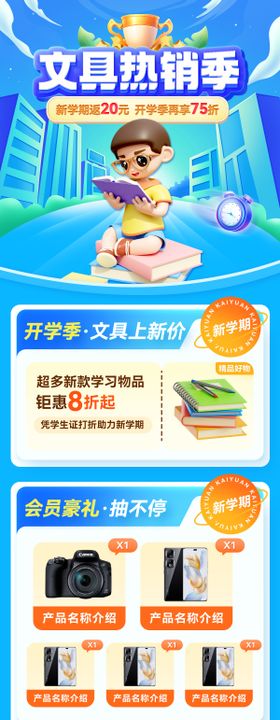 地产商业元气开学季文具促销长图海报