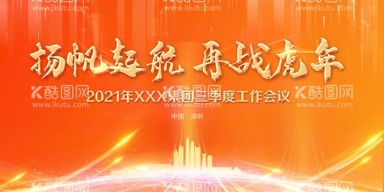 编号：90851309161636110615【酷图网】源文件下载-虎年年会海报设计