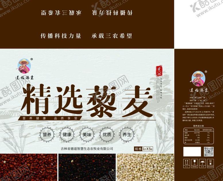 编号：78750002261535163924【酷图网】源文件下载-五谷杂粮藜麦包装礼盒