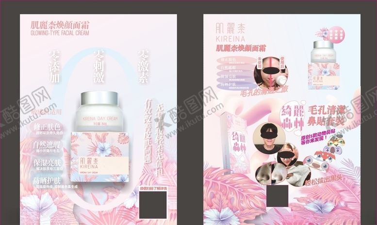 编号：61255805100703278747【酷图网】源文件下载-焕颜面霜单页