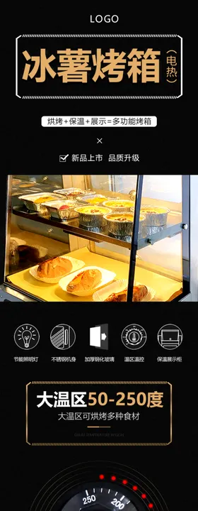 冰薯烤箱电热长图详情