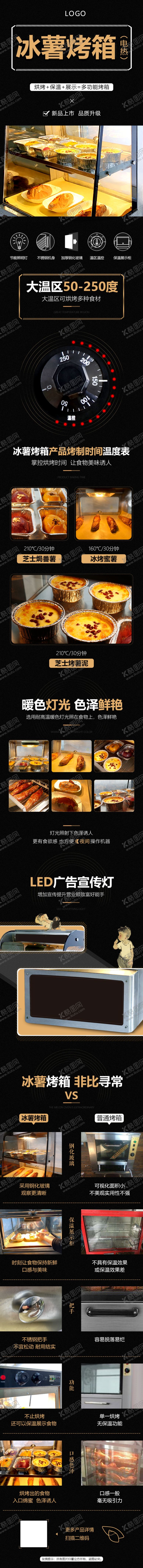 编号：41563105030935009764【酷图网】源文件下载-冰薯烤箱电热长图详情