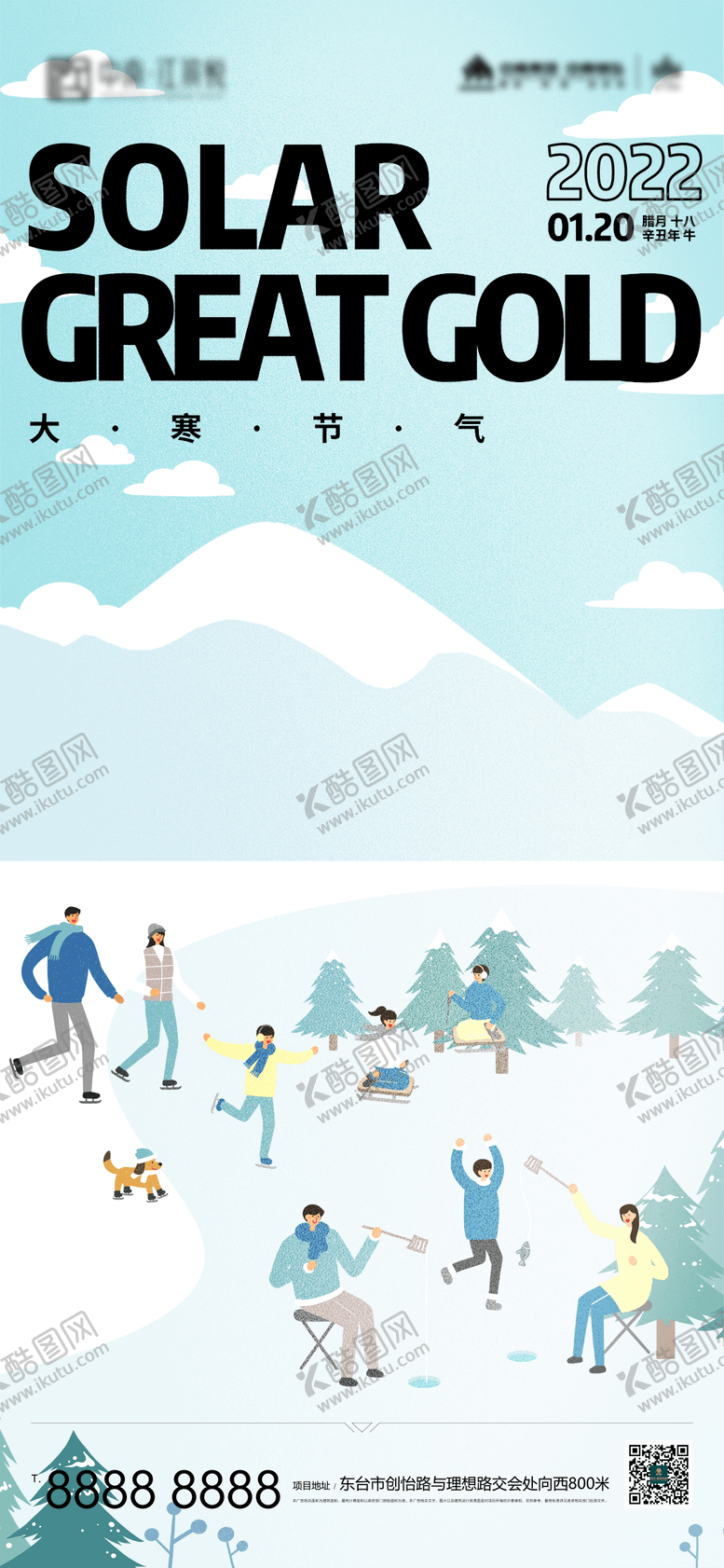 编号：12168811260835352202【酷图网】源文件下载-大寒节气插画海报