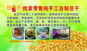 郧西羊尾镇板桥豆干特产海报