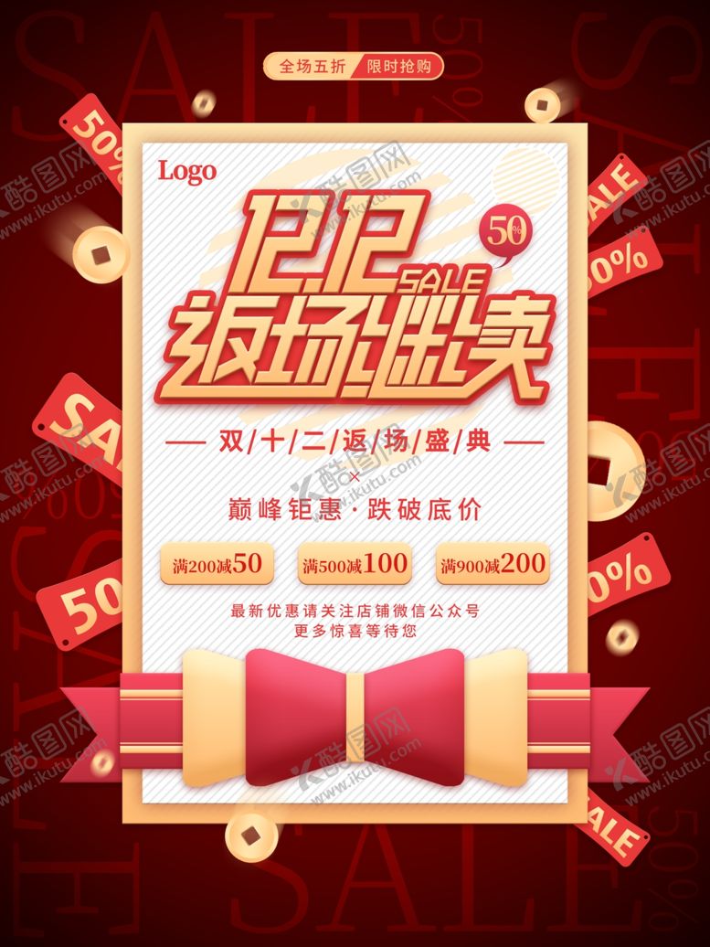 编号：62906410121201248316【酷图网】源文件下载-双12返场