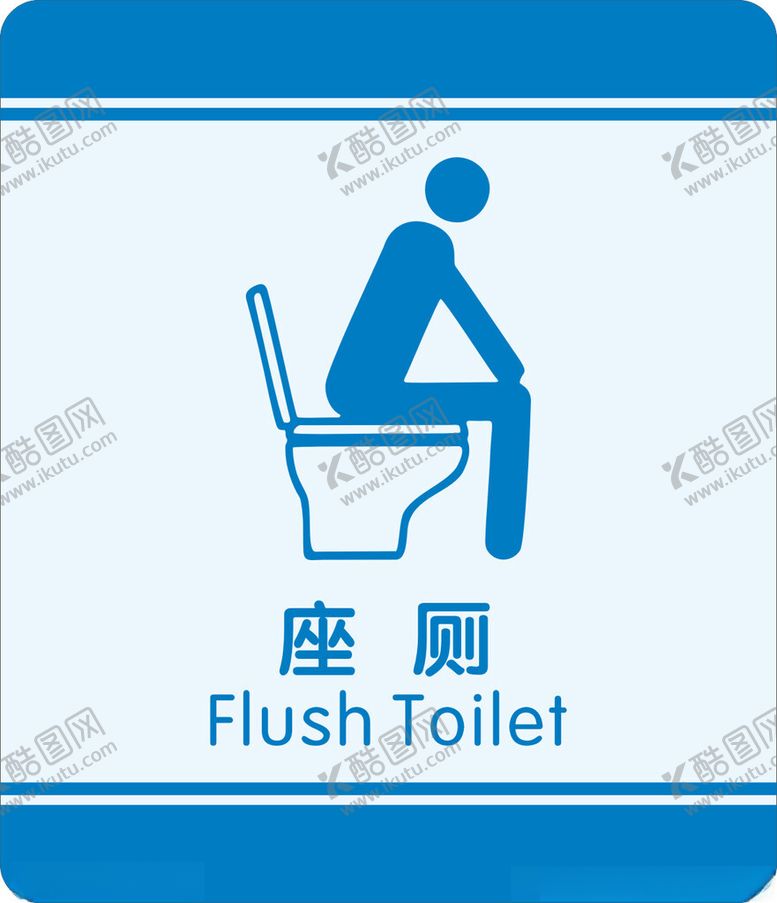 编号：78663301261050263440【酷图网】源文件下载-座厕