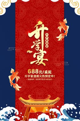 升学宴