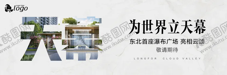 编号：56073410091945538217【酷图网】源文件下载-天幕地产横幅