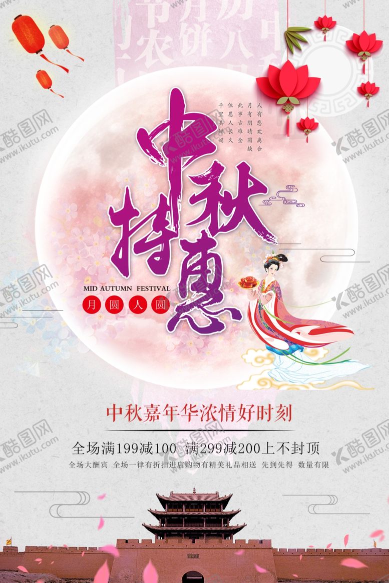 编号：79450005091851229636【酷图网】源文件下载-中秋节海报