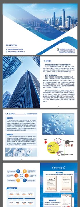 涂料材料宣传画册