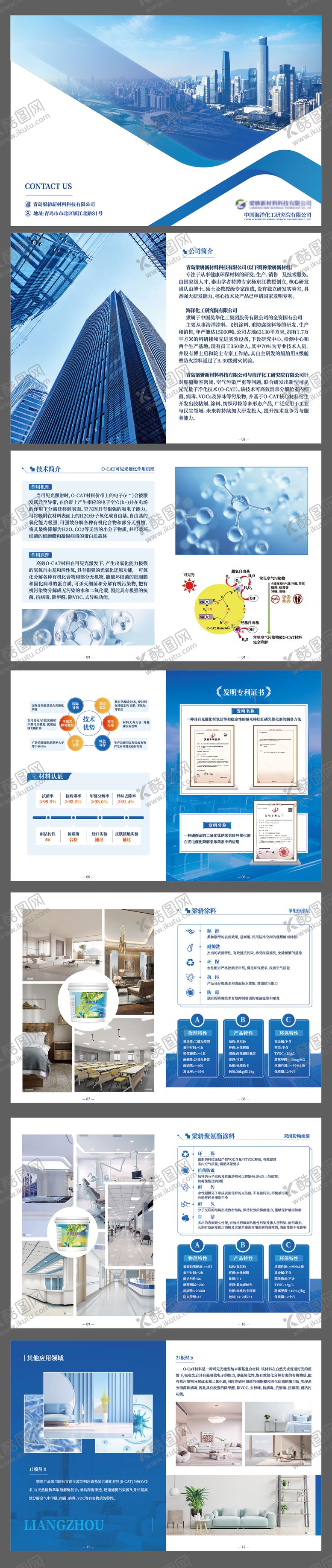 编号：32785001292047569871【酷图网】源文件下载-涂料材料宣传画册