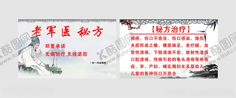 编号：82433212071249542350【酷图网】源文件下载-老军医秘方