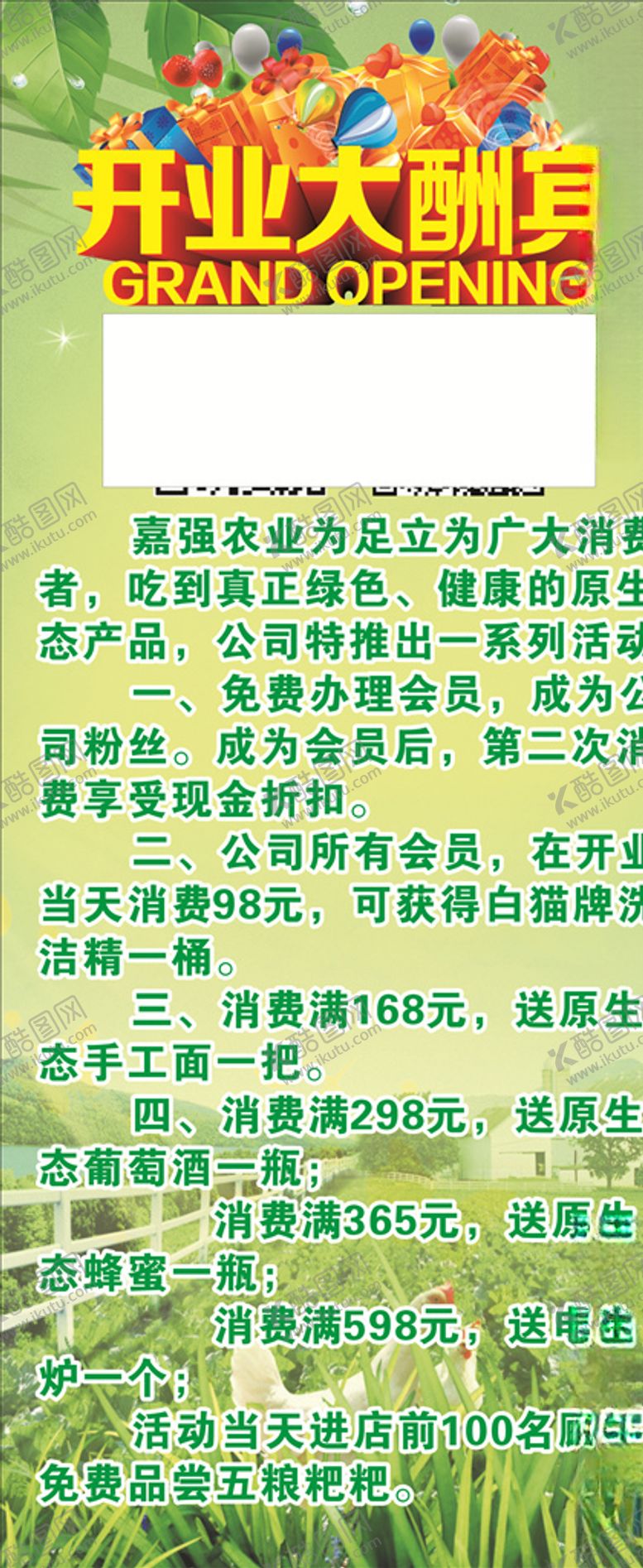 编号：19236907021943559783【酷图网】源文件下载-开业展架
